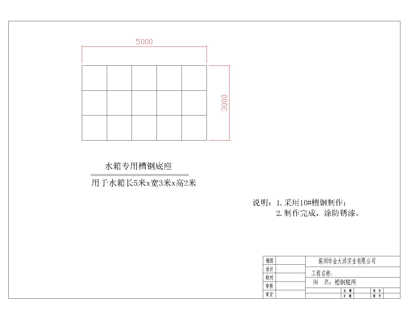 30噸不銹鋼消防水箱的槽鋼底座圖