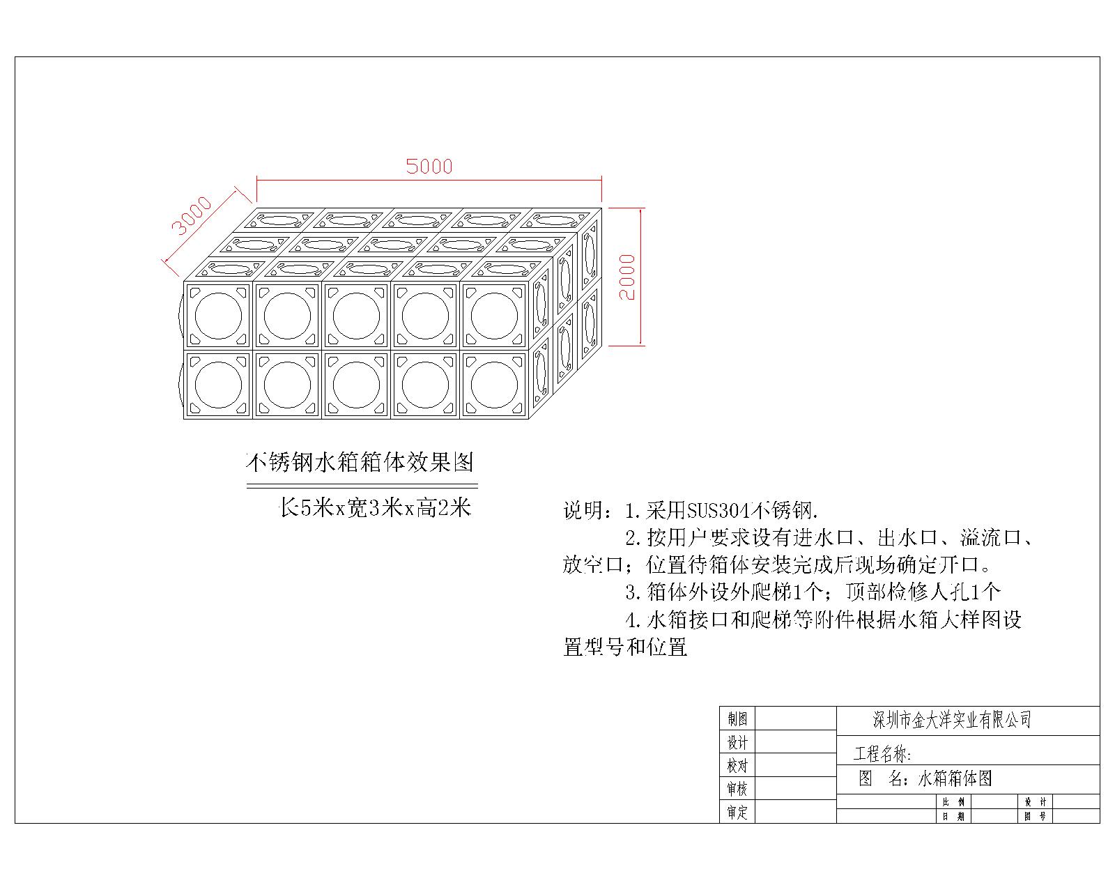 不銹鋼消防水箱圖紙1