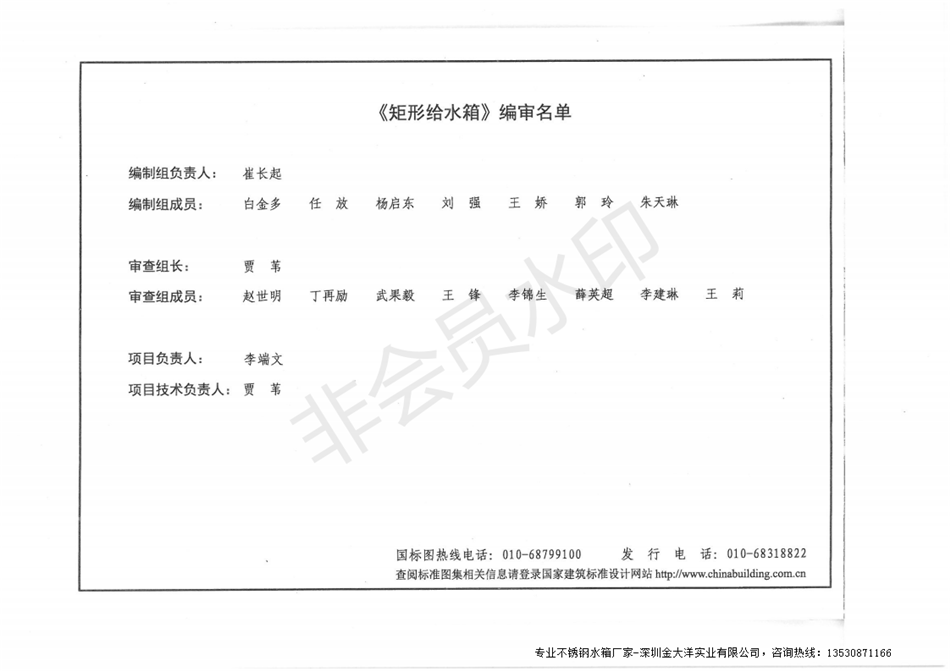 《矩形給水箱》12S101水箱國標圖集內容圖片