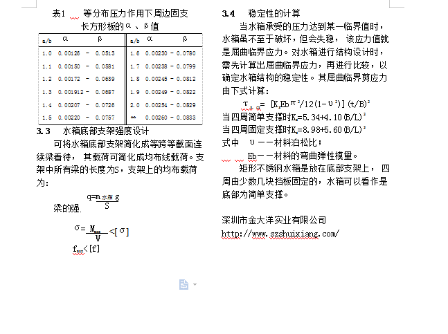 不銹鋼水箱設計計算圖