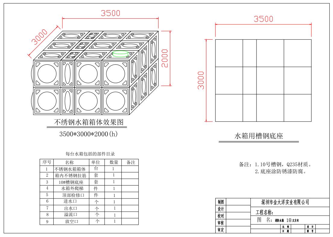 不銹鋼消防水箱圖紙