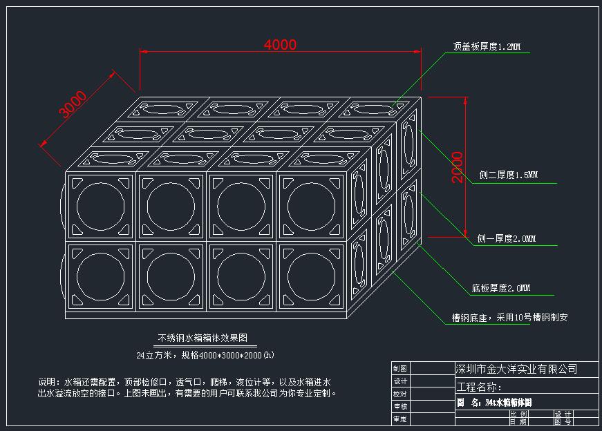 不銹鋼水箱設計圖